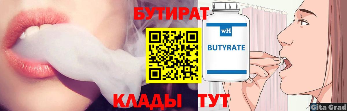 БУТИРАТ буратино  Вход с VPN  Аргун 