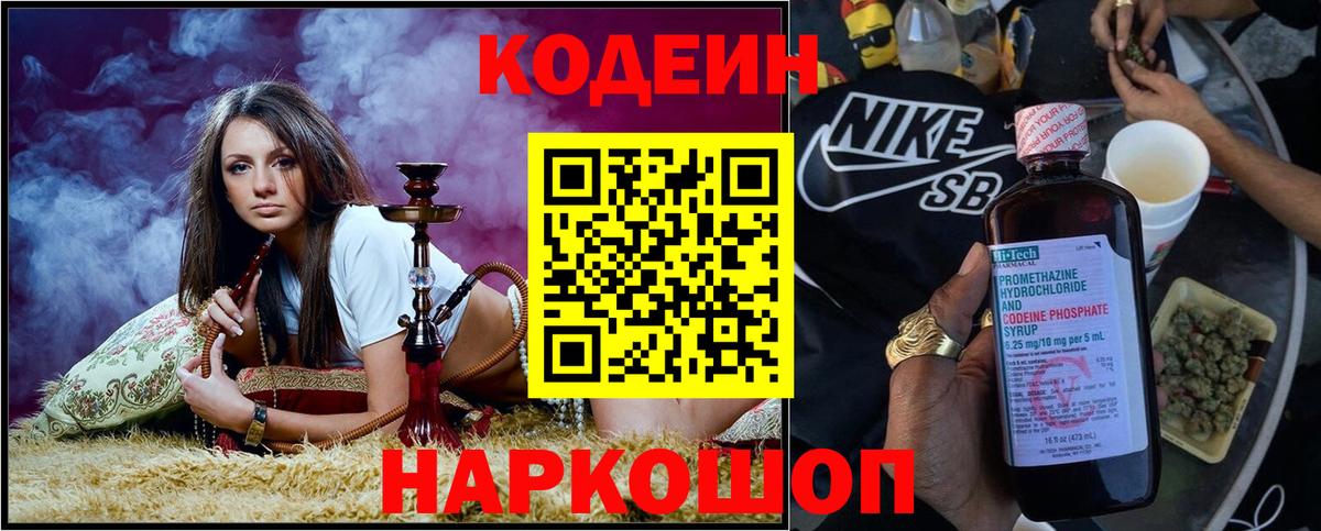 Кодеиновый сироп Lean Purple Drank  Codein Purple Drank  Аргун  Вход с VPN 