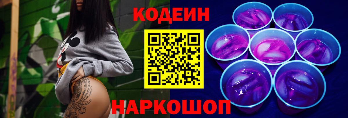 Codein напиток Lean (лин) Аргун