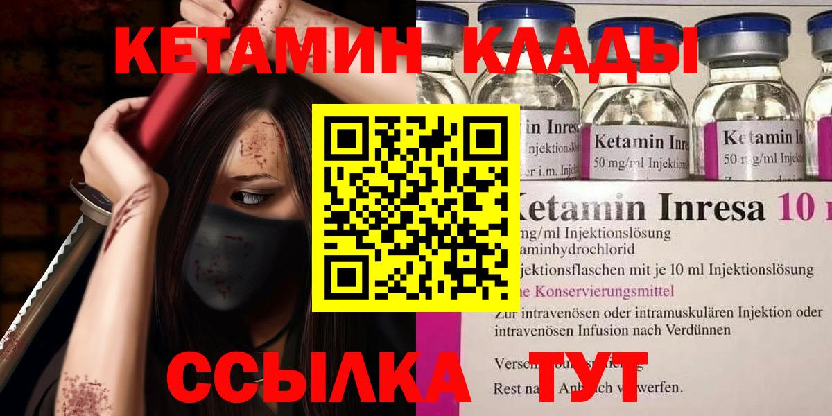 Кетамин ketamine  Вход с VPN  Аргун 