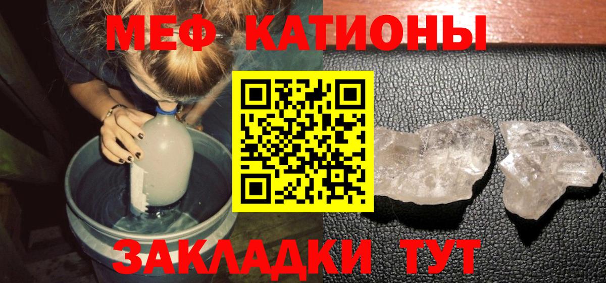 Мефедрон кристаллы Аргун